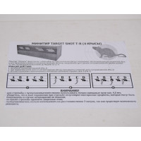 Мишень-минитир Target Shot T-R mini (4 крысы) Мишень-минитир Target Shot T-R mini (4 крысы)