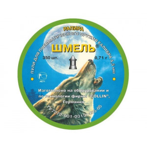 Пули Шмель «Рапира» (острые) 4,5 мм, 0,71 г, 350 штук